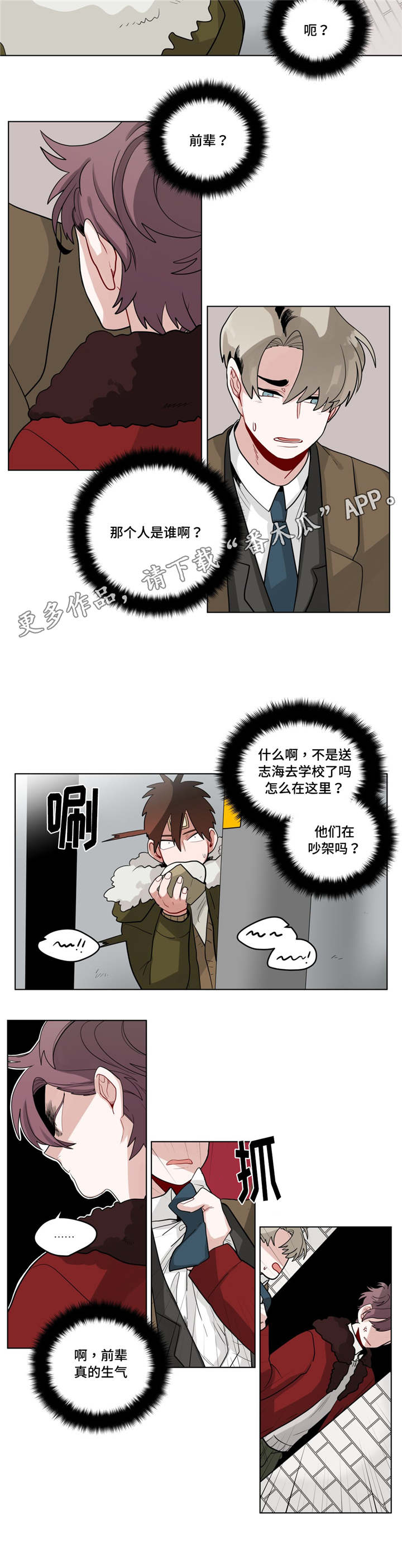 无声体验说话漫画,第25章：奇怪的店长1图