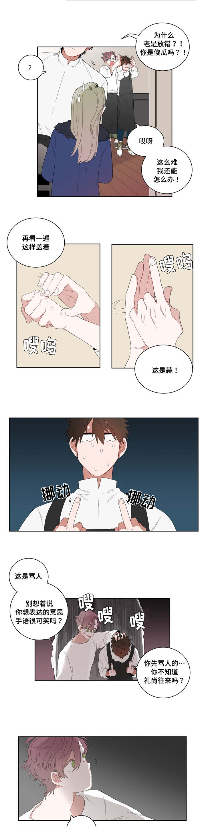 无声体验漫画,第4章：沉迷3图