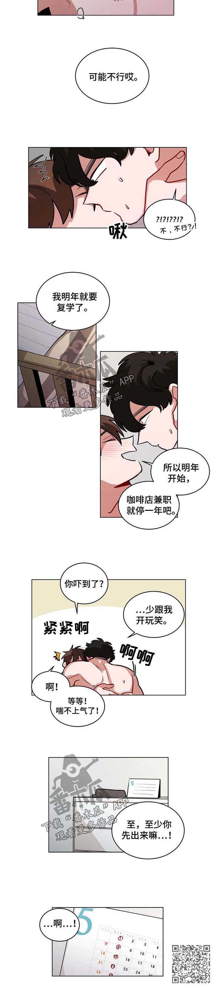 无声体验动漫漫画,第95章：一直待在我身边2图