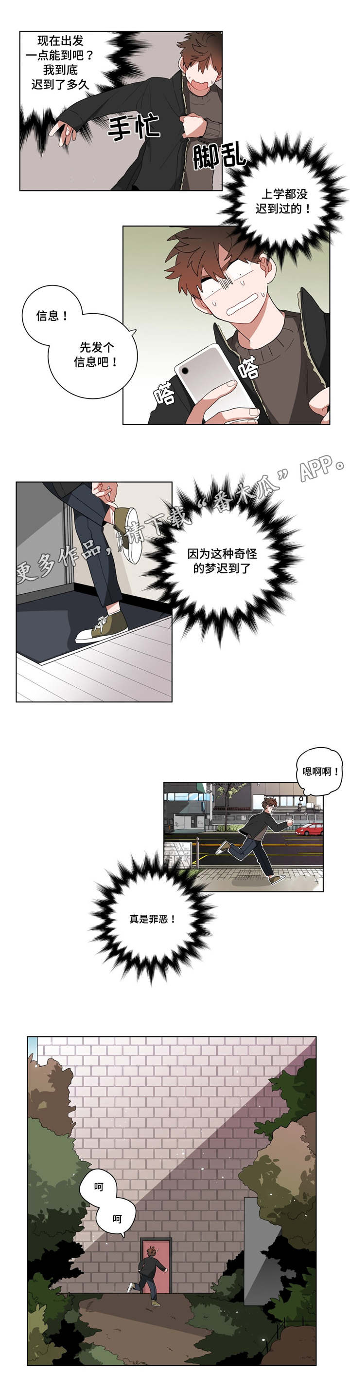 无声体验漫画,第15章：没感觉5图