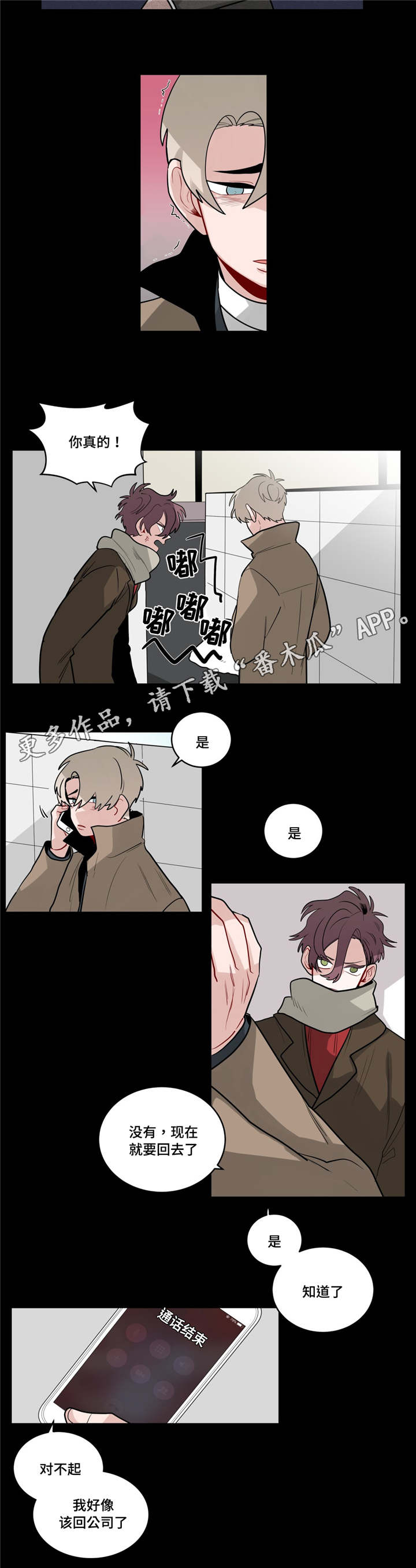 无声体验漫画,第35章：回忆4图