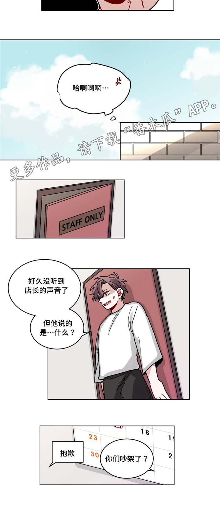 无声体验漫画漫画,第77章：吵架了？3图