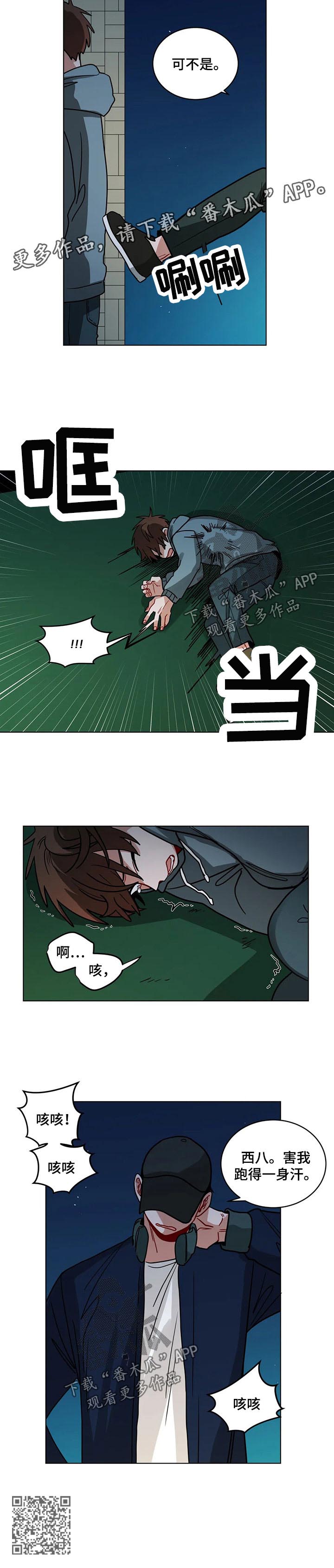无声体验店长声音漫画,第85章：找麻烦1图