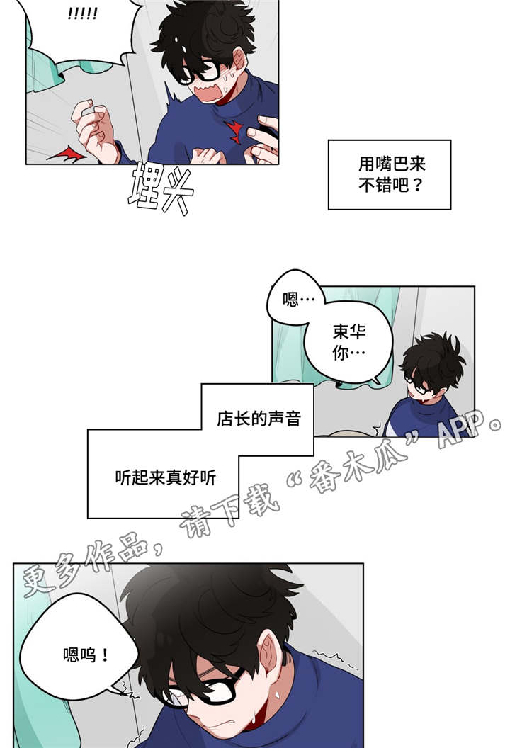 无声体验漫画,第20章：黑社会？3图