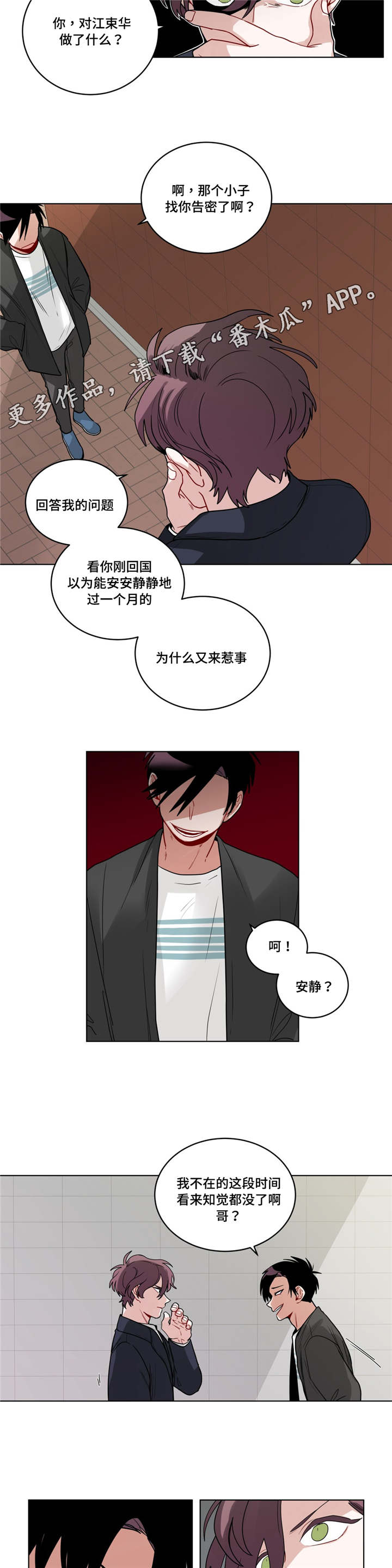 无声胜有声漫画,第56章：好久不见3图