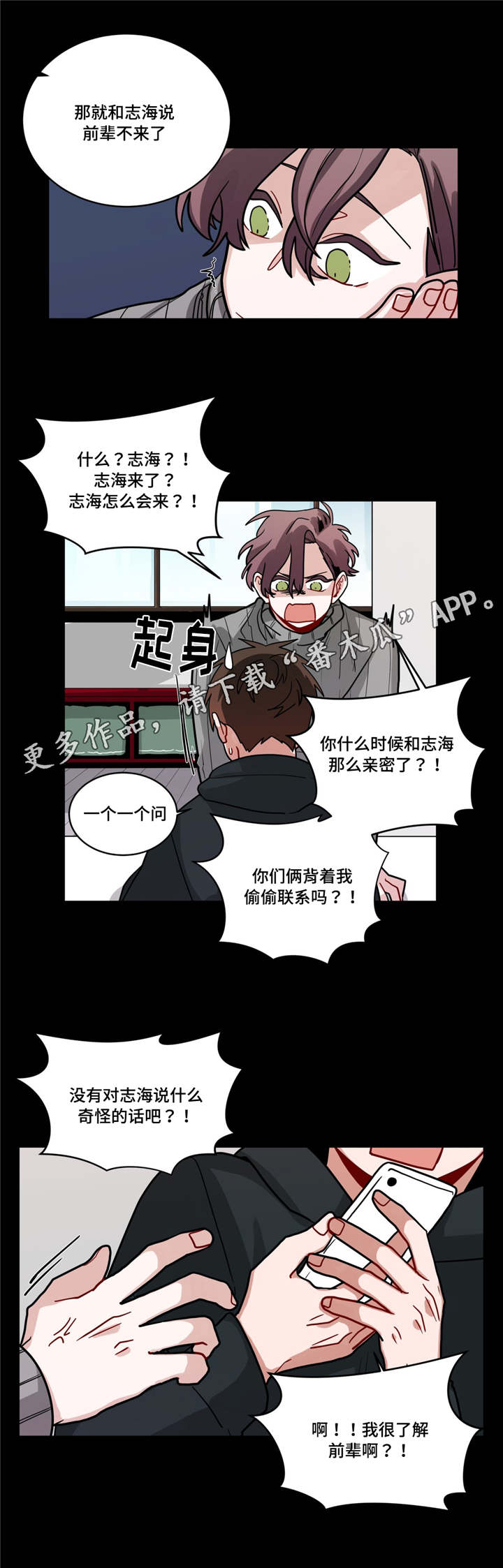 无声体验漫画在线阅读免费漫画,第72章：偷偷联系3图