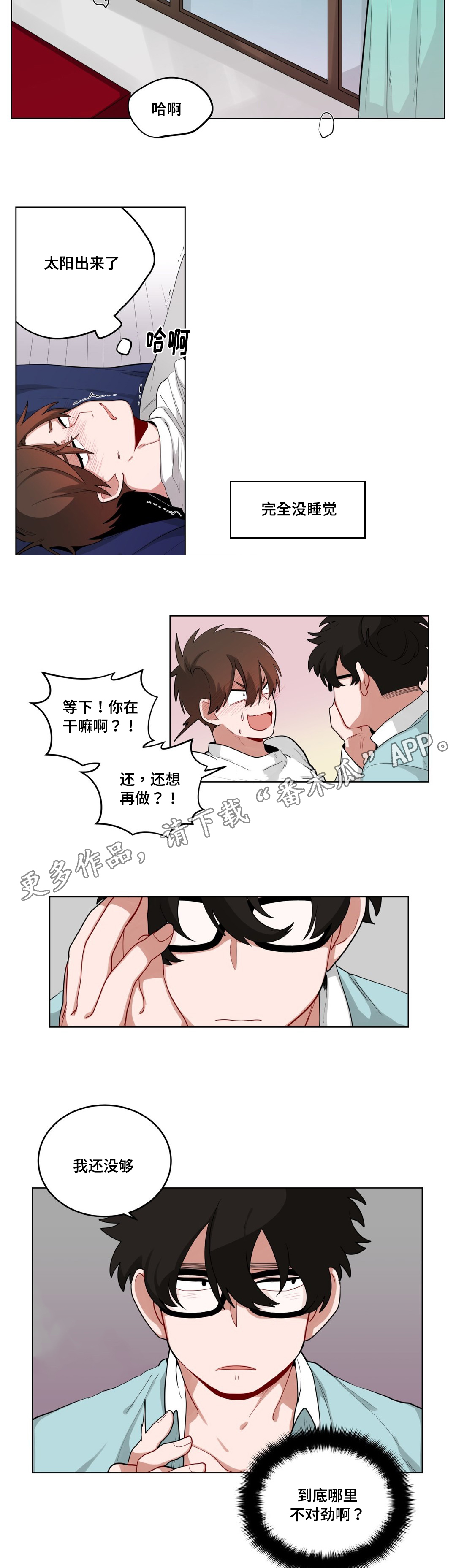 无声胜有声漫画,第43章：一起洗吗2图