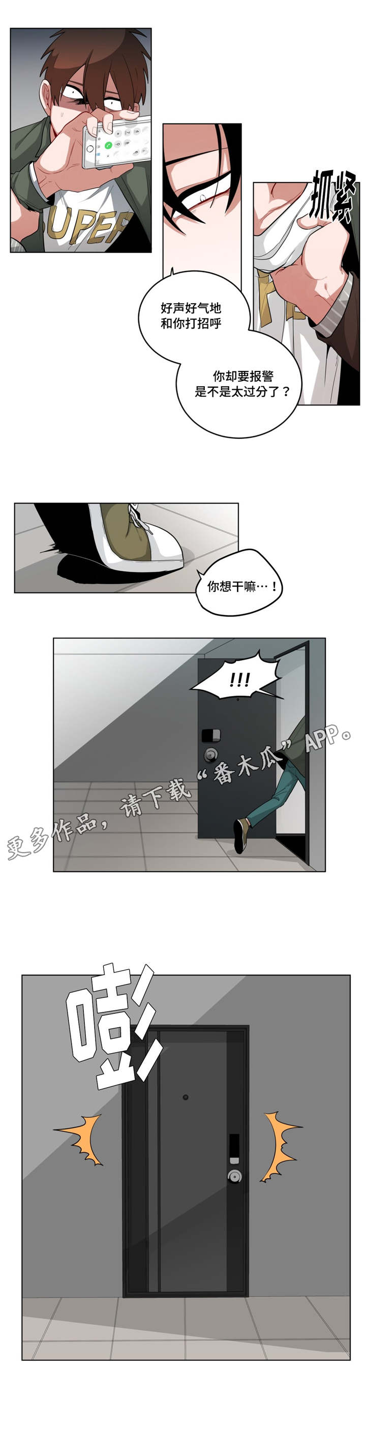 无声体验漫画,第44章：嫉妒1图
