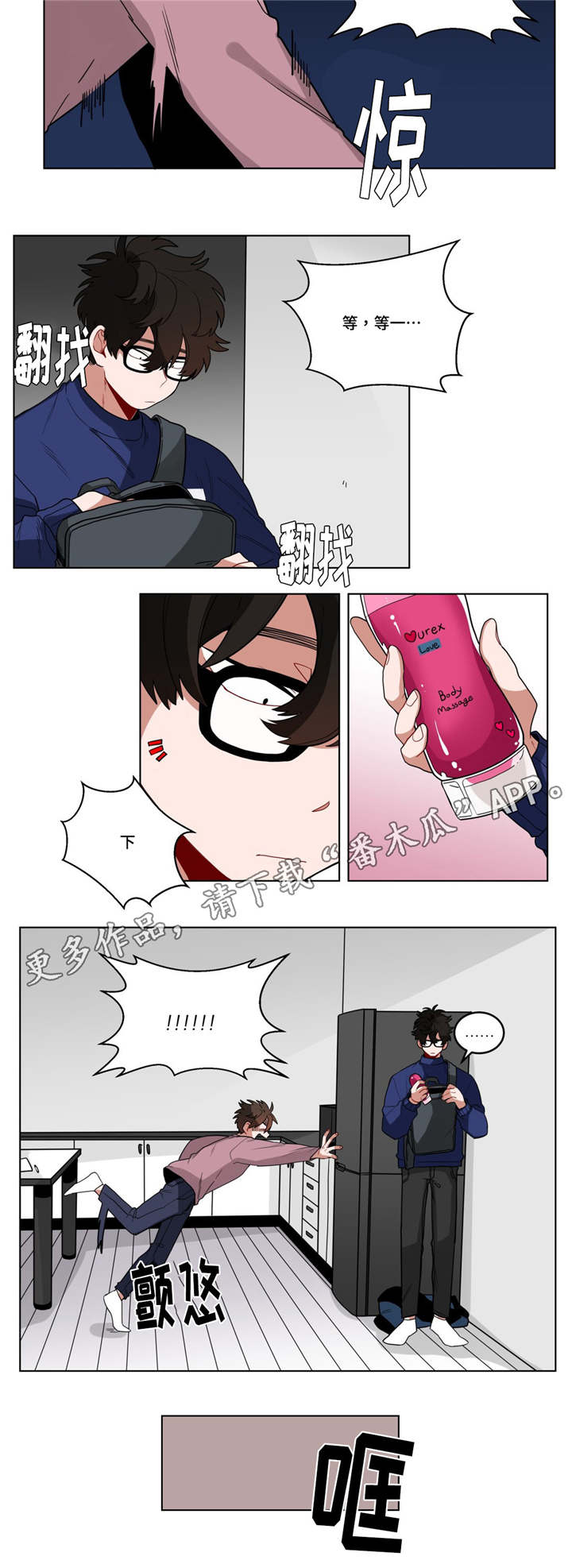 无声体验漫画,第18章：害羞2图