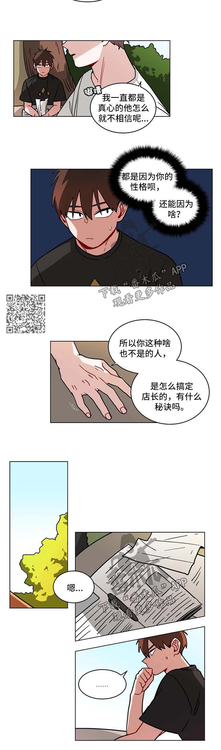 无声体验漫画,第114章：闲言碎语4图