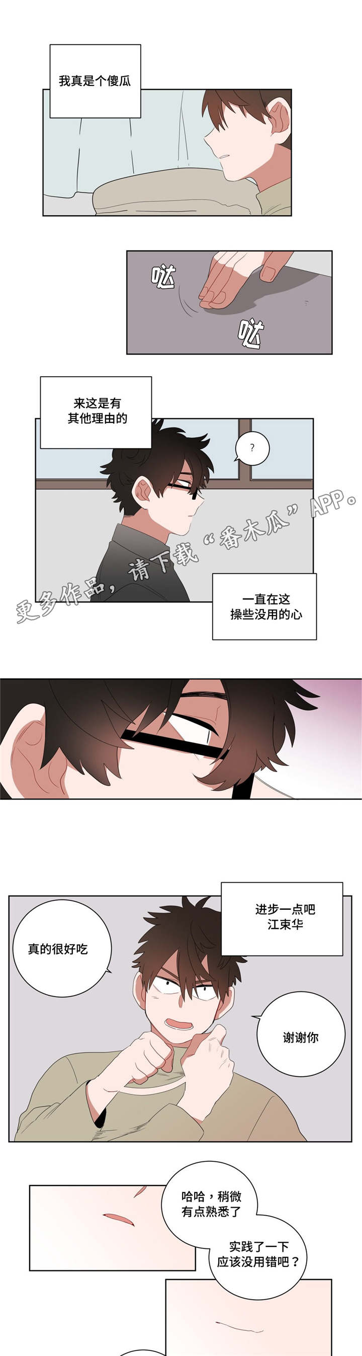 无声胜有声漫画,第8章：心跳1图