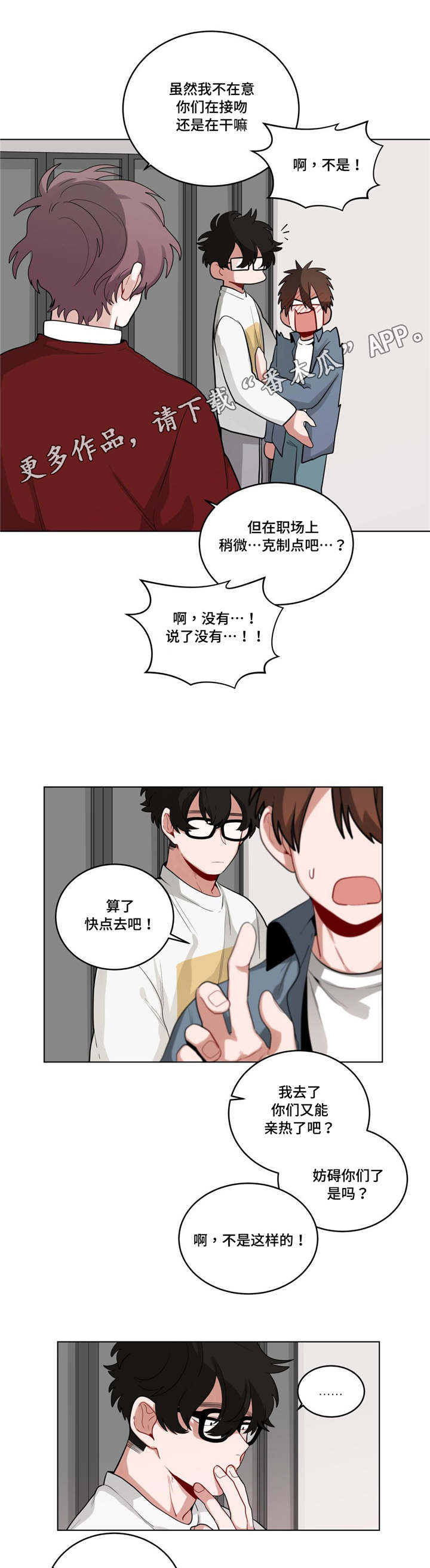 无声体验后续漫画,第42章：生病了吗1图