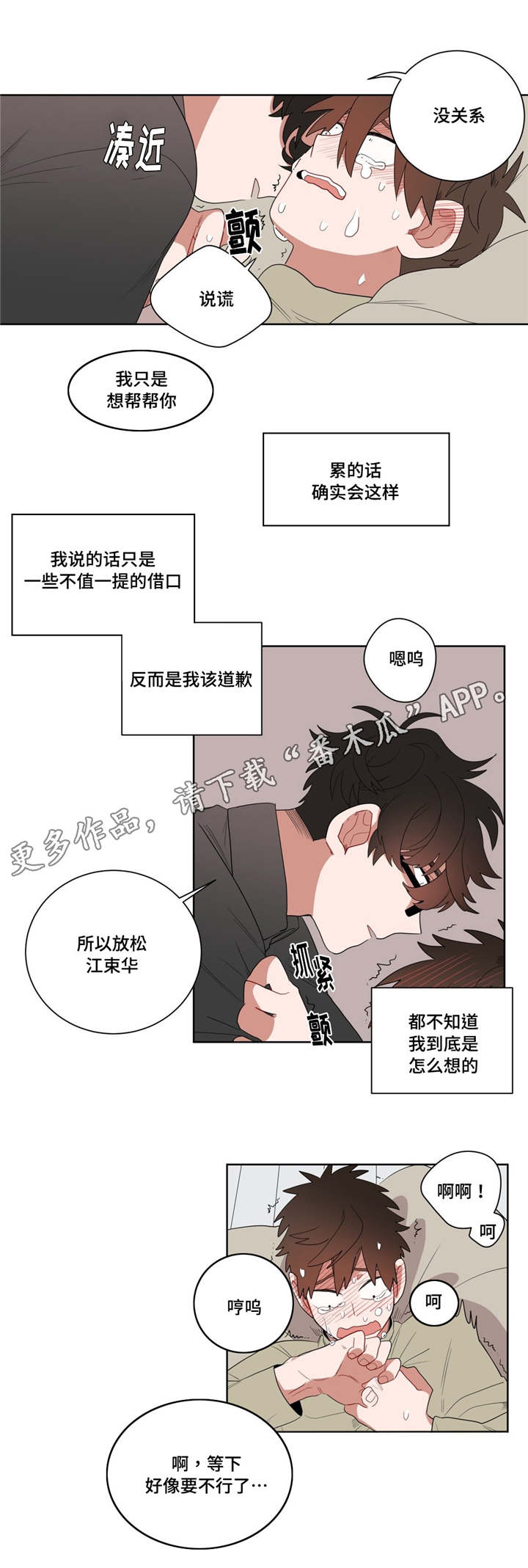 无声胜有声漫画,第9章：逃避5图