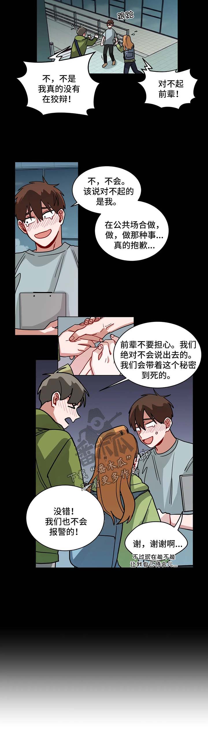 无声体验漫画,第105章：社会性死亡5图
