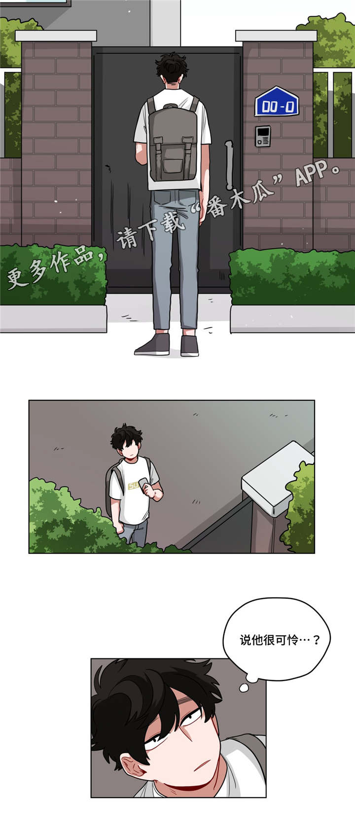 无声体验漫画,第58章：家庭教师5图