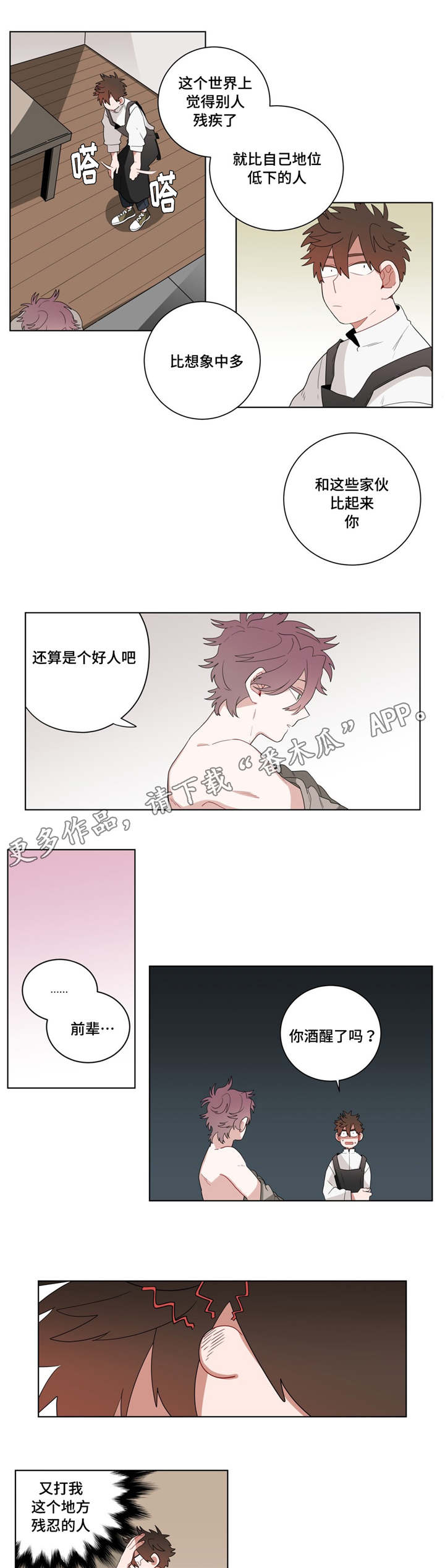 无声胜有声漫画,第17章：逃跑1图