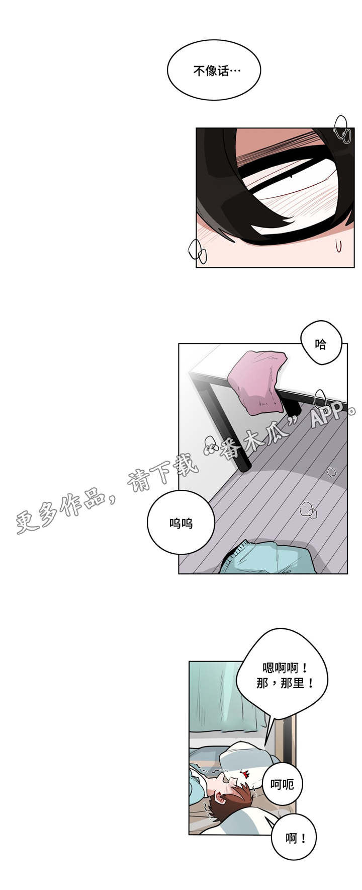 无声体验动漫漫画,第30章：偷跑回家2图