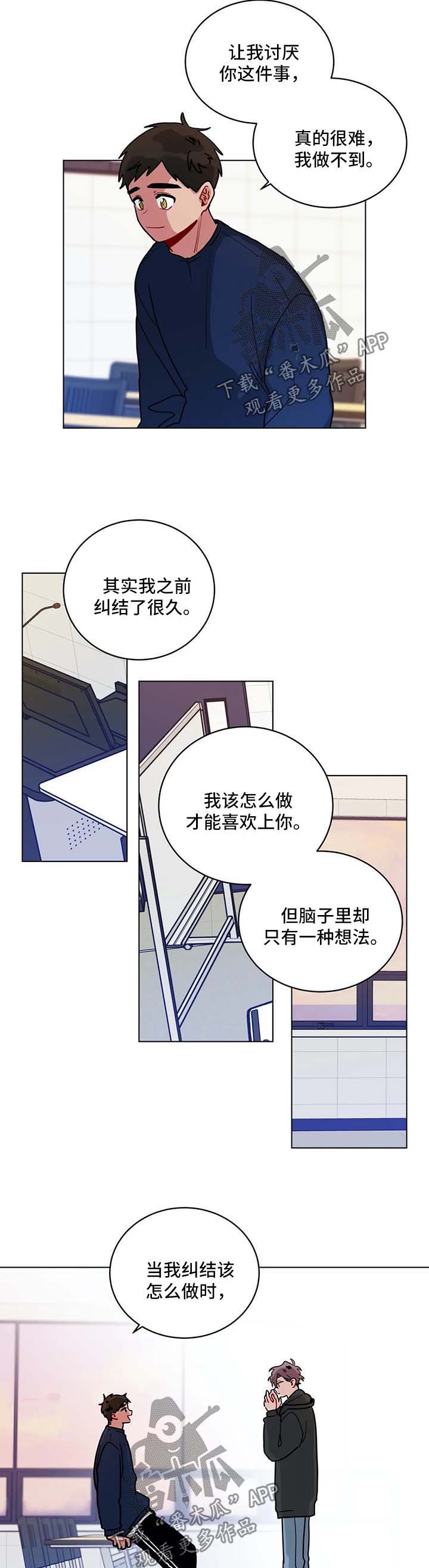 无绳跳绳跟练视频漫画,第157章：想要喜欢你1图
