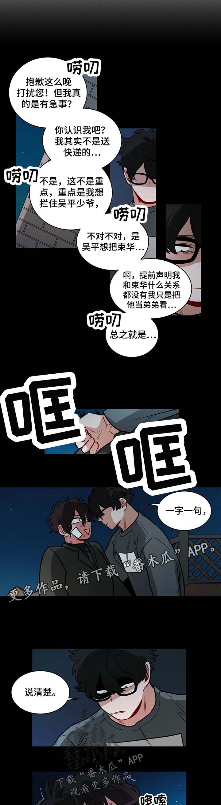 无声体验漫画,第92章：告白4图
