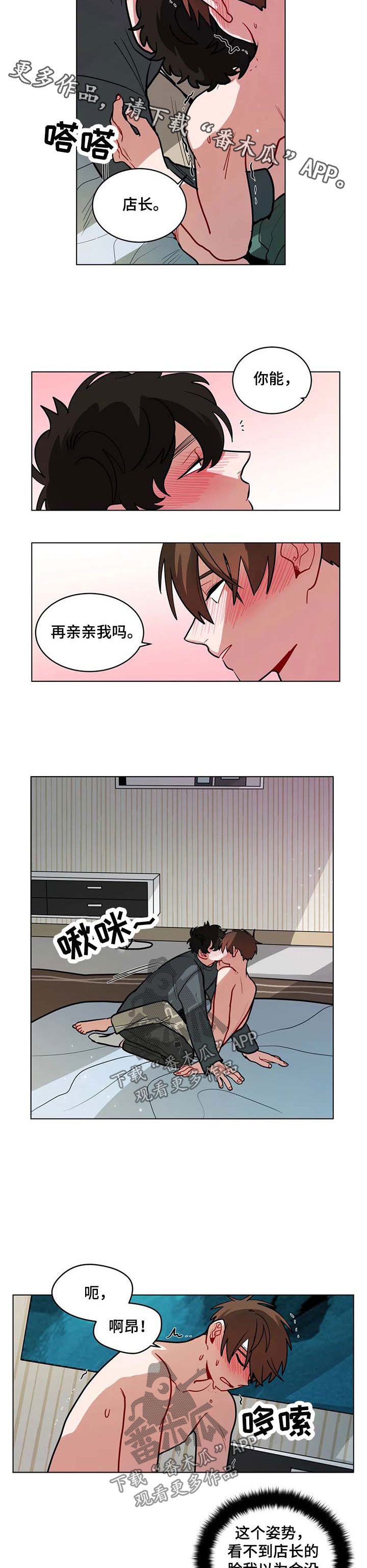 无声体验漫画,第93章：成为男朋友的第一天2图