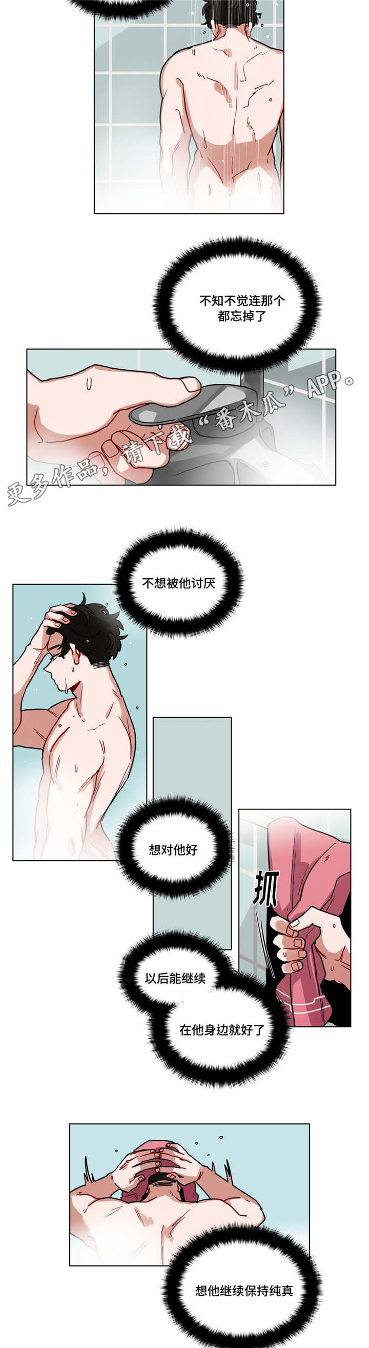 无声的雨孟庭苇完整版漫画,第79章：保持2图