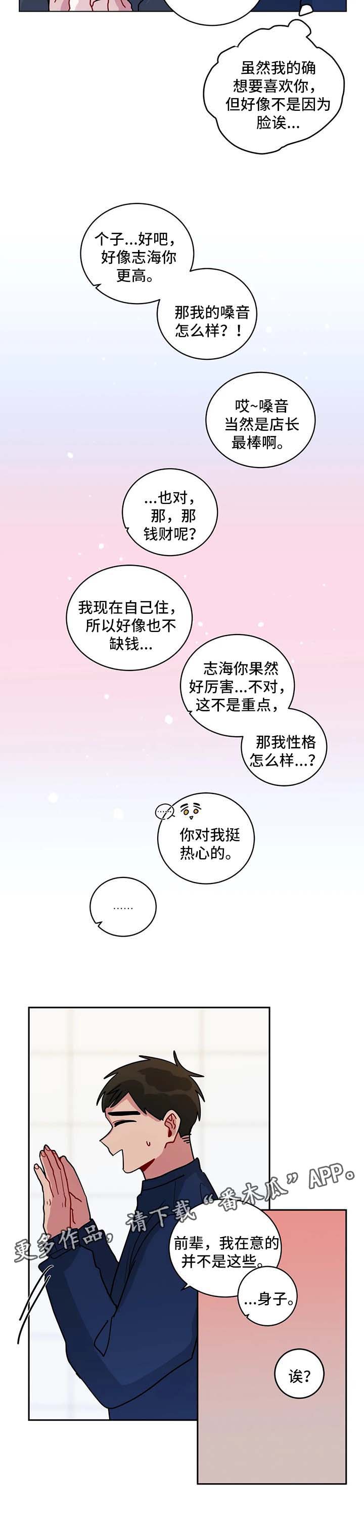 无声体验漫画,第158章：勇气3图