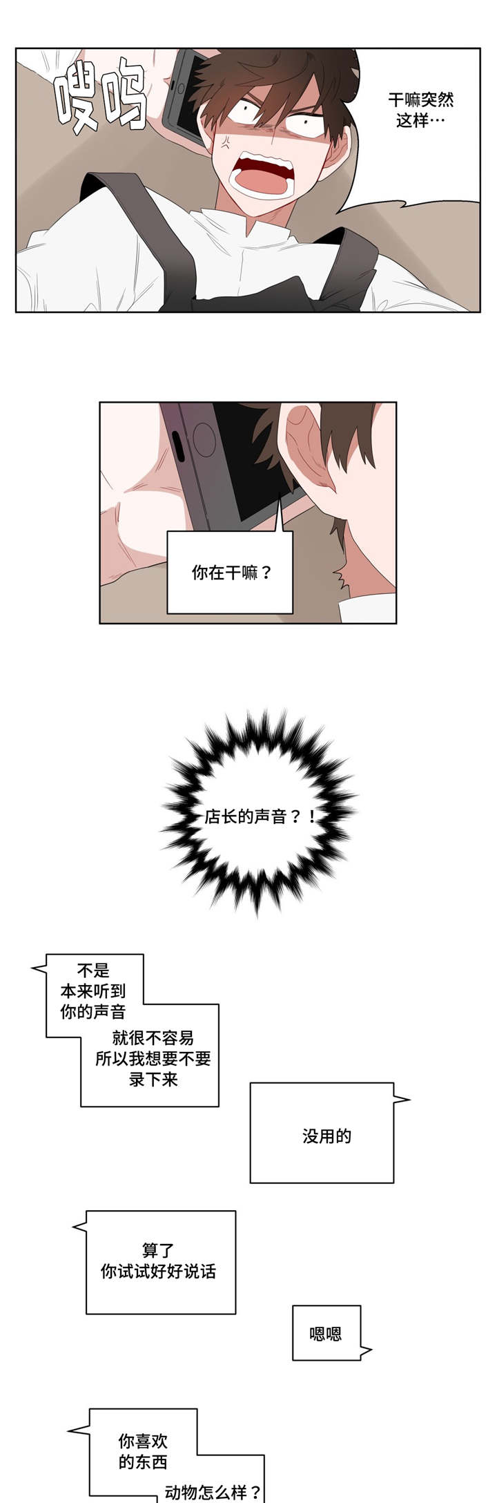 无声体验漫画在线完整免费观看漫画,第5章：学手语1图