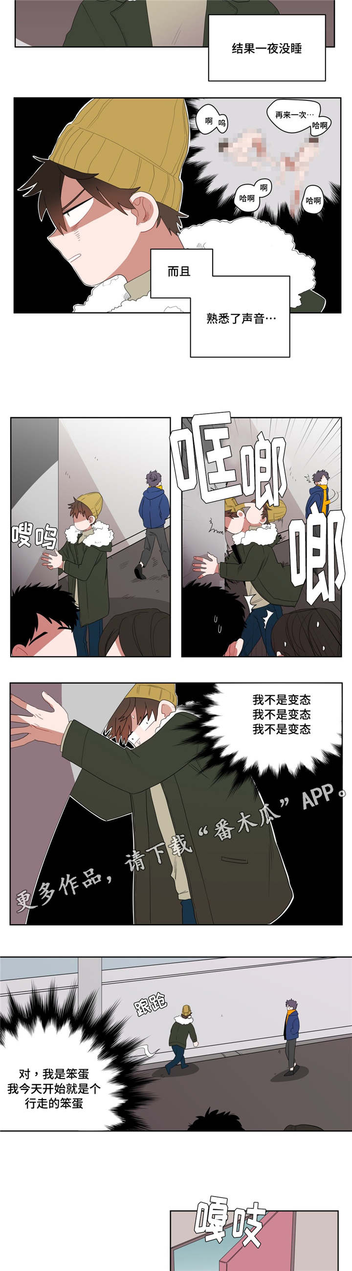 无声体验漫画无广告漫画,第7章：接触4图