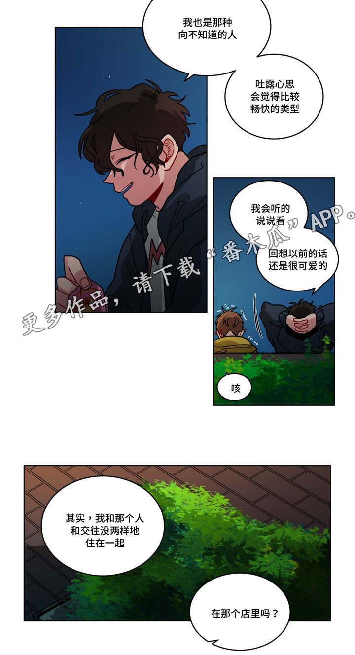 无声电影解说漫画,第78章：恋爱咨询4图