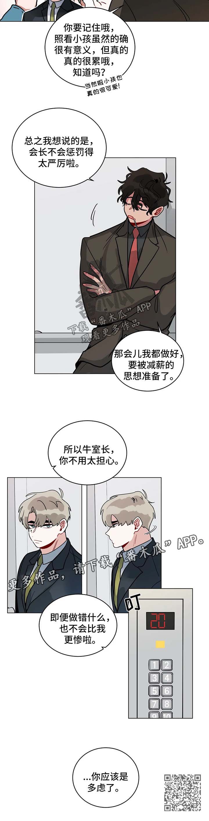 无声体验后续漫画,第148章：多虑了4图