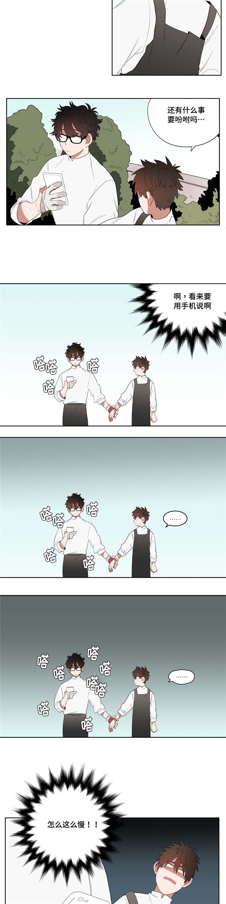 无声体验漫画无广告漫画,第6章：店长的家4图