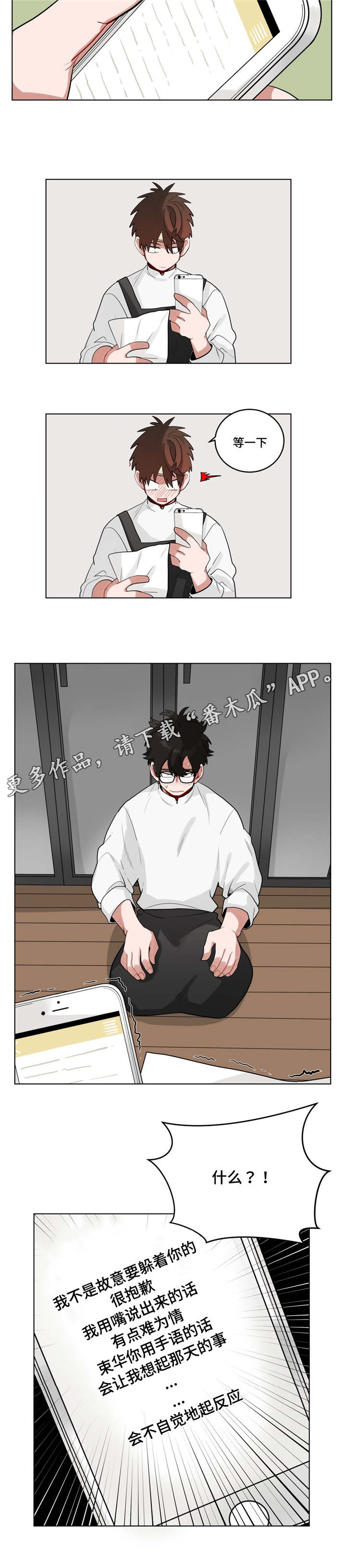 无声体验漫画,第24章：喜欢...吗2图