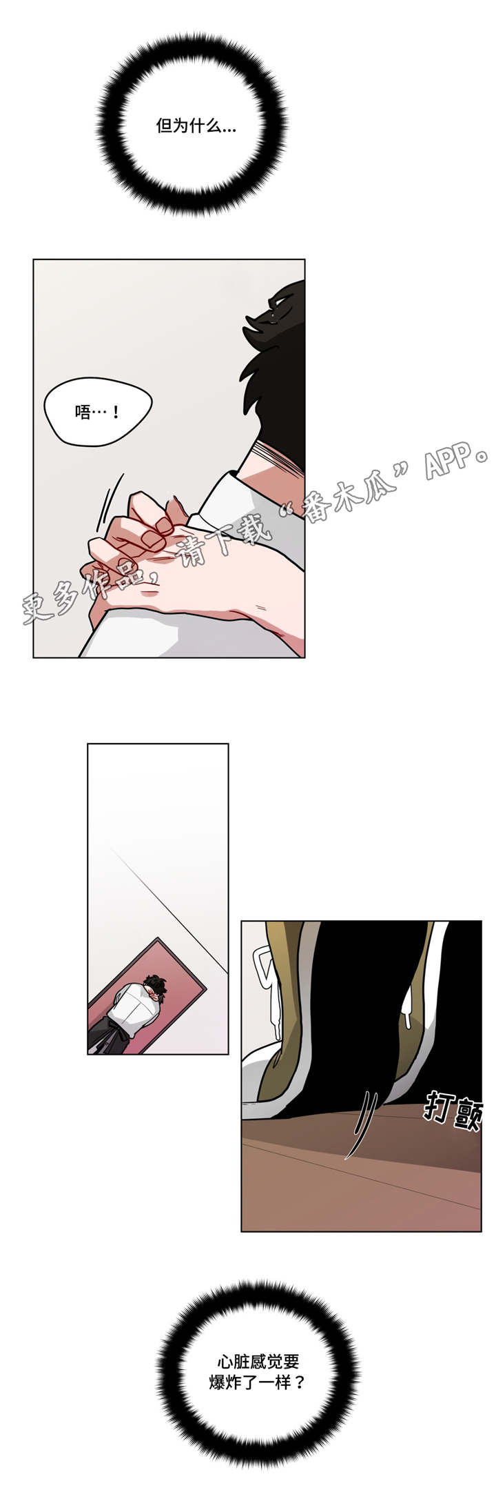 无声体验男主名字漫画,第69章：有意见1图