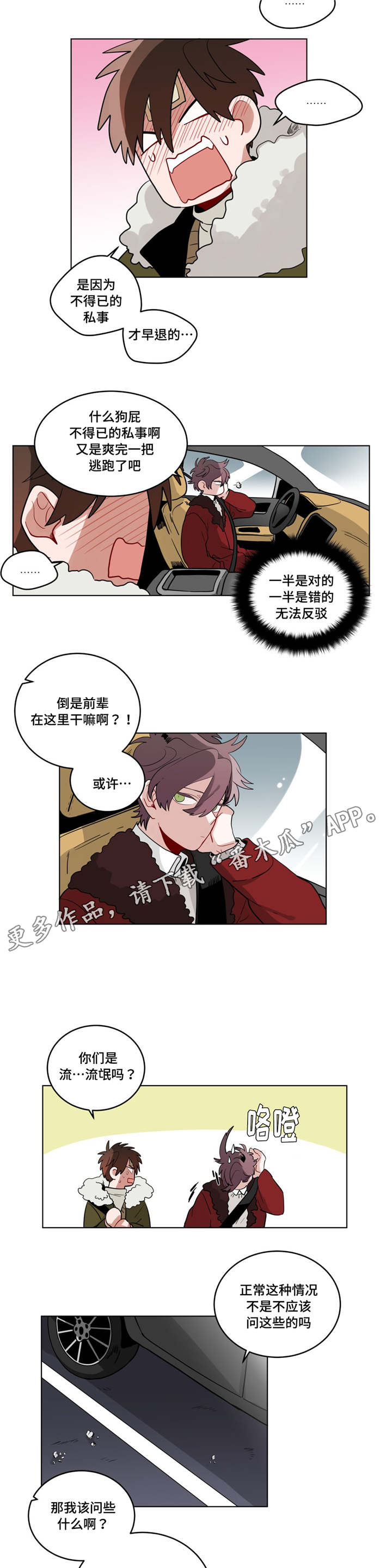 无声体验漫画,第26章：过度保护1图