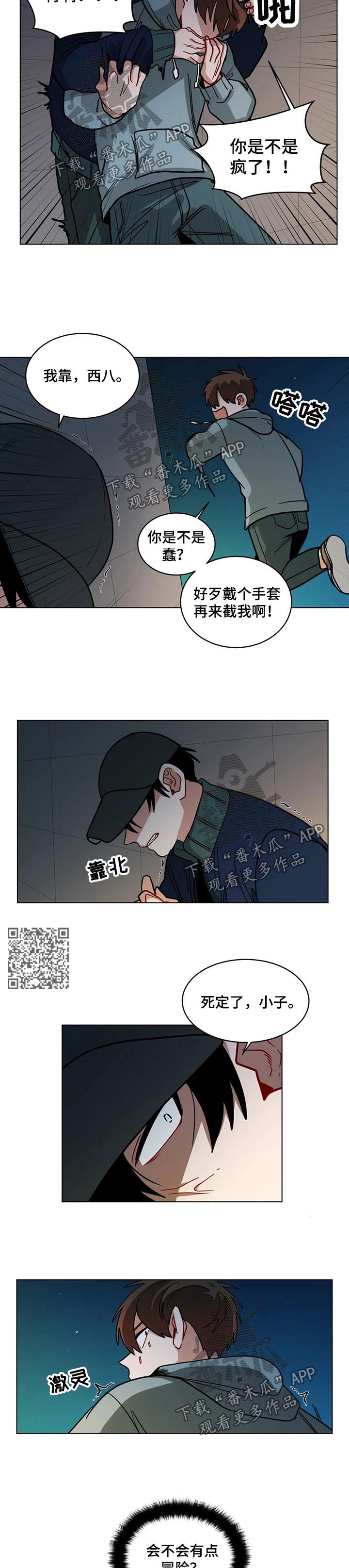 无声体验饮料漫画,第85章：找麻烦3图