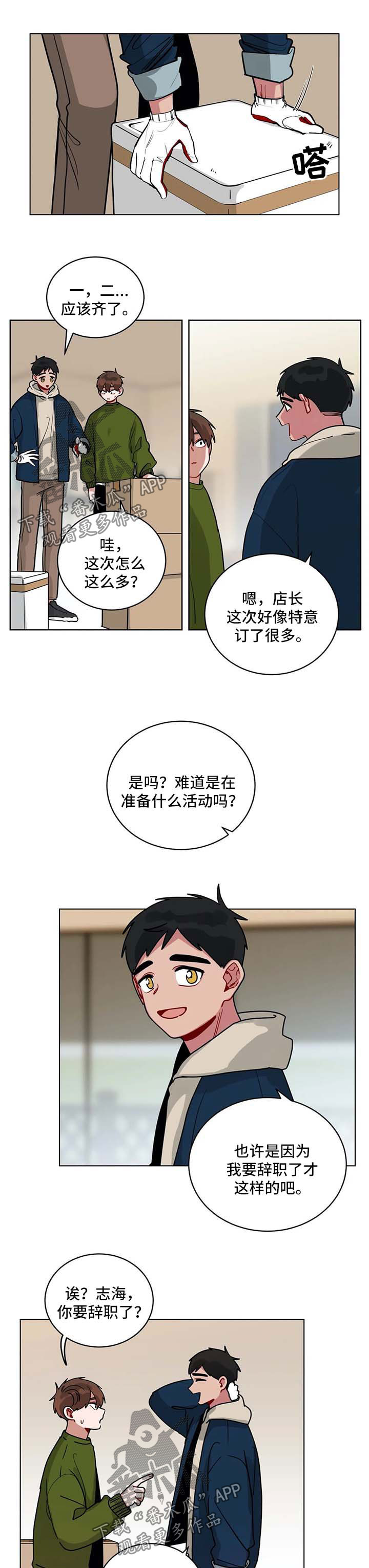 无声体验车漫画,第167章：准备辞职1图