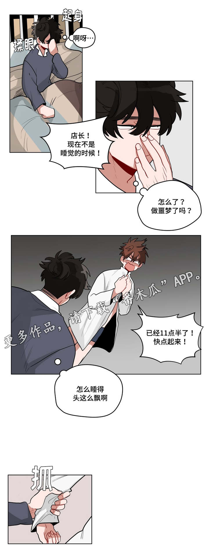 无声体验男主名字漫画,第36章：把房子退掉吧2图