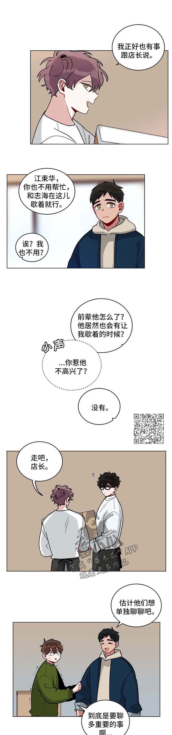 无声体验车漫画,第167章：准备辞职3图