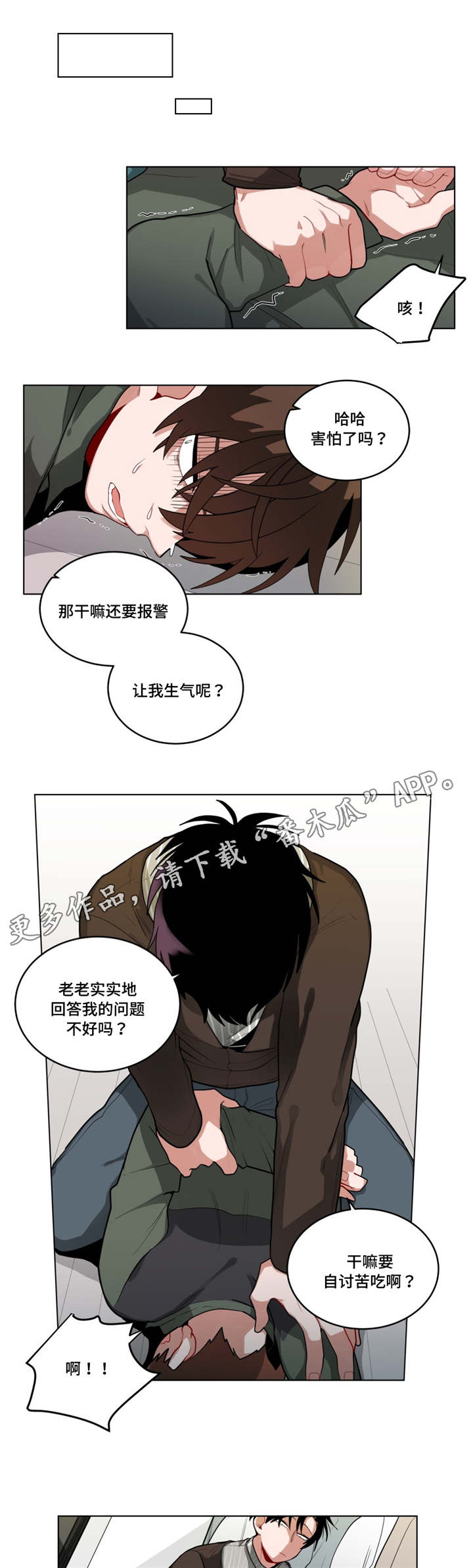 无声胜有声漫画,第45章：自讨苦吃1图