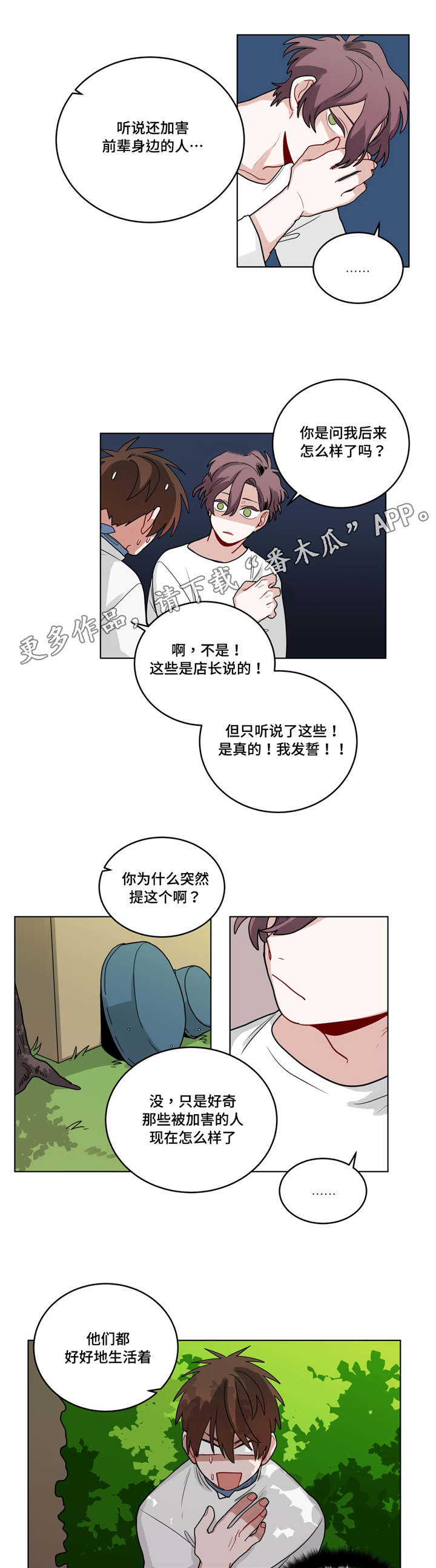 无声胜有声漫画,第56章：好久不见1图