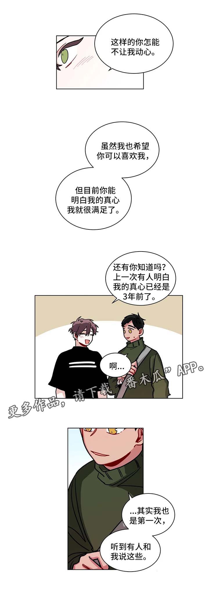 无声体验漫画在线观看完整版漫画,第117章：会喜欢上5图