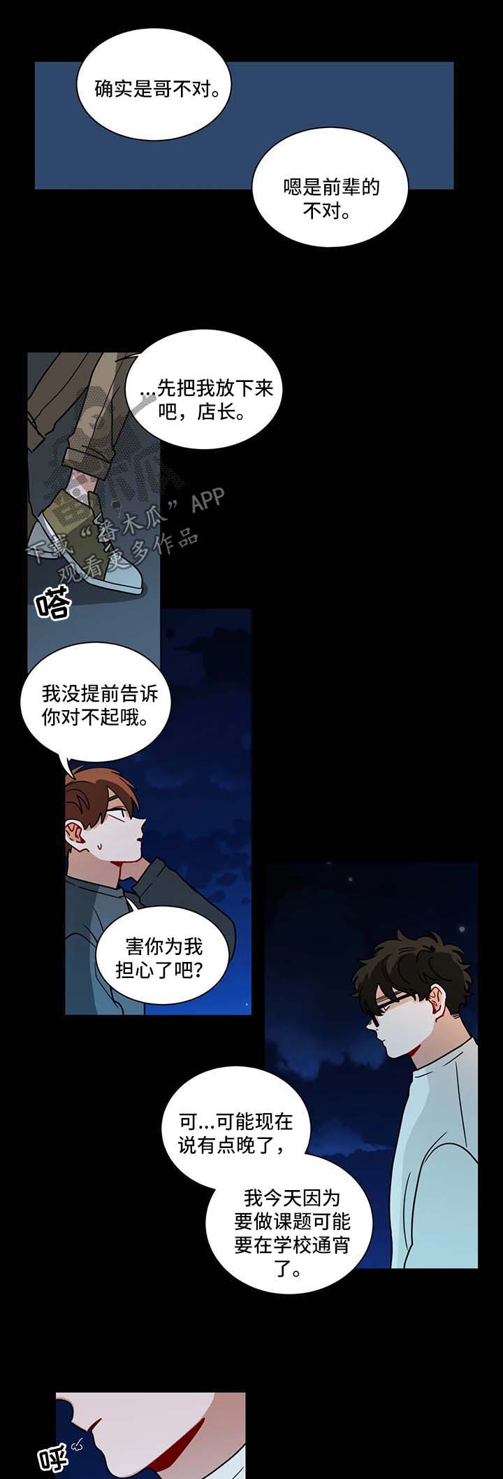 无声体验漫画,第119章：睡不着2图