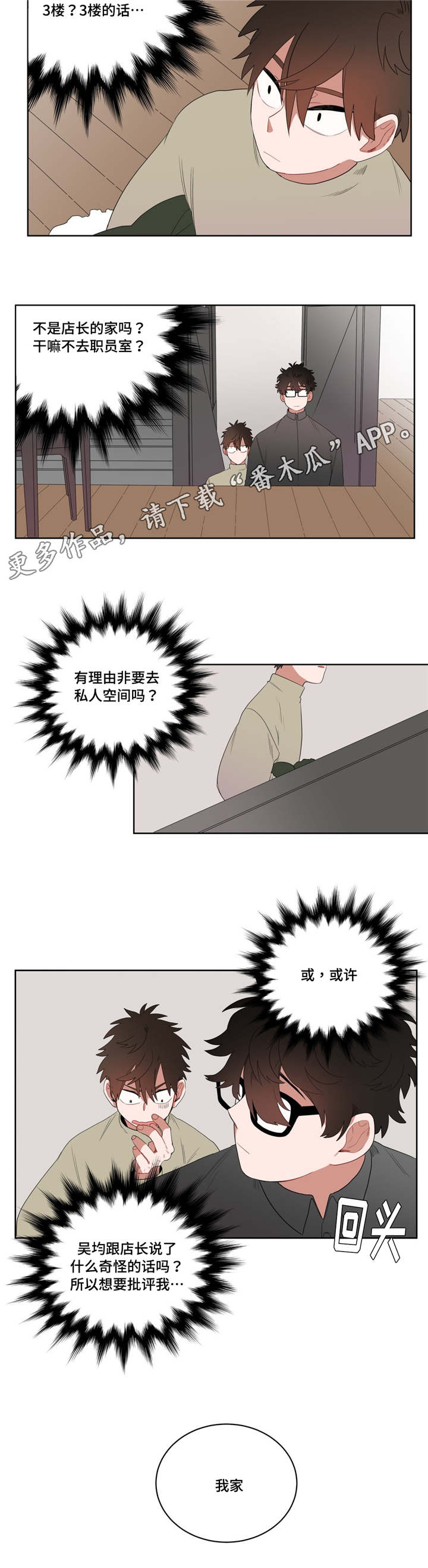 无声体验男主名字漫画,第7章：接触1图