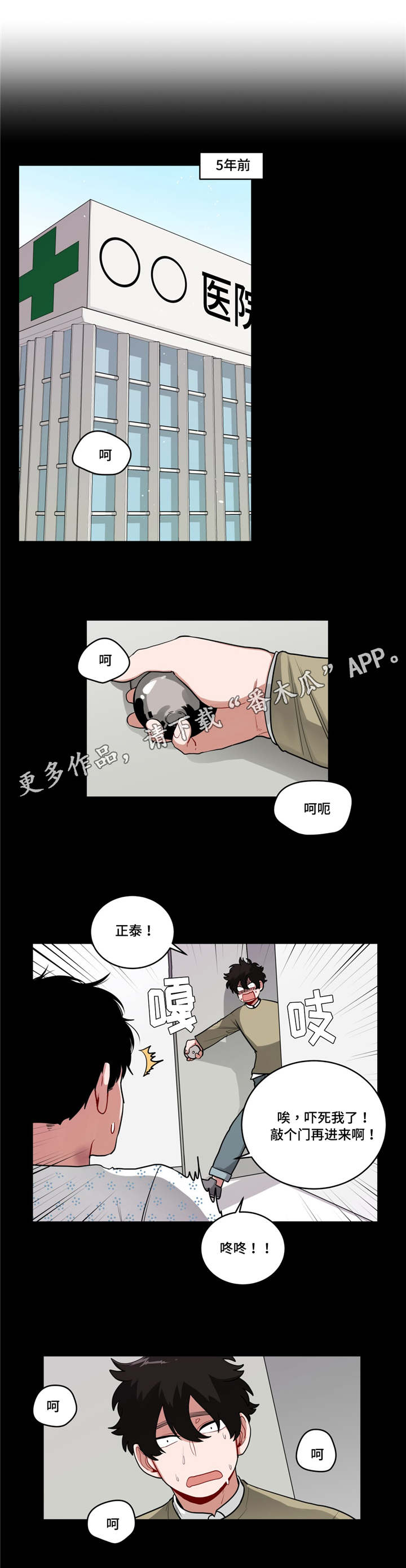 无声体验漫画,第51章：回忆3图
