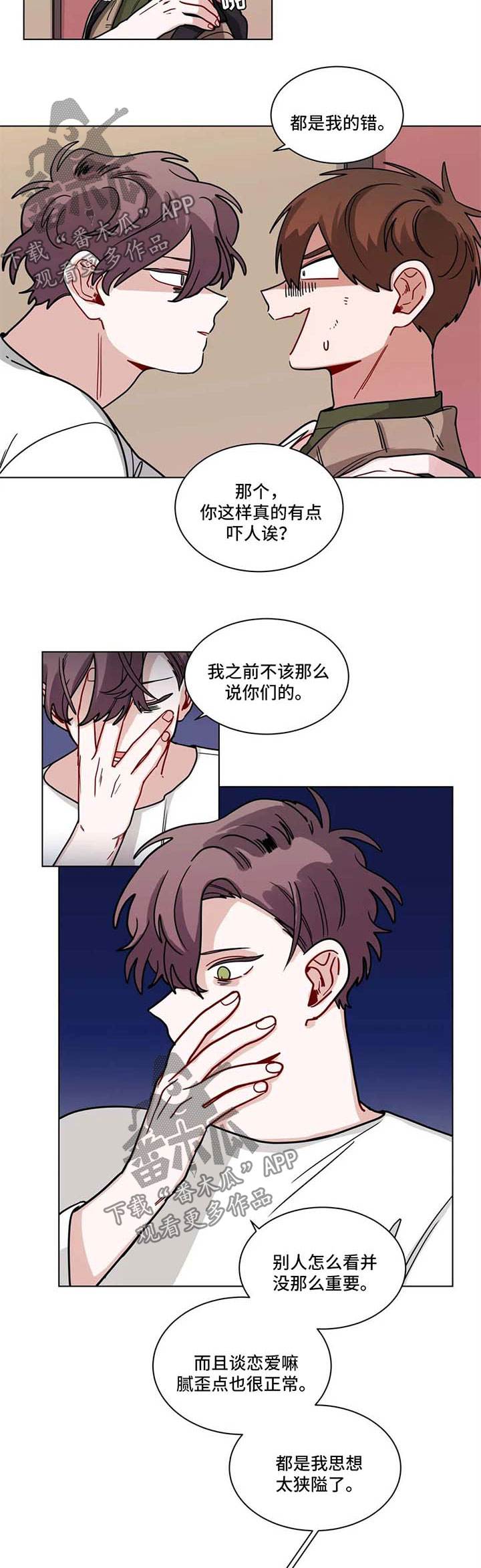 无声体验漫画,第132章：不会停下来2图