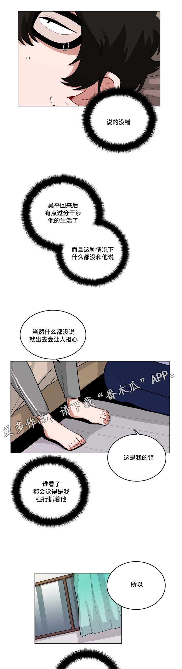 无声胜有声漫画,第50章：厚脸皮2图