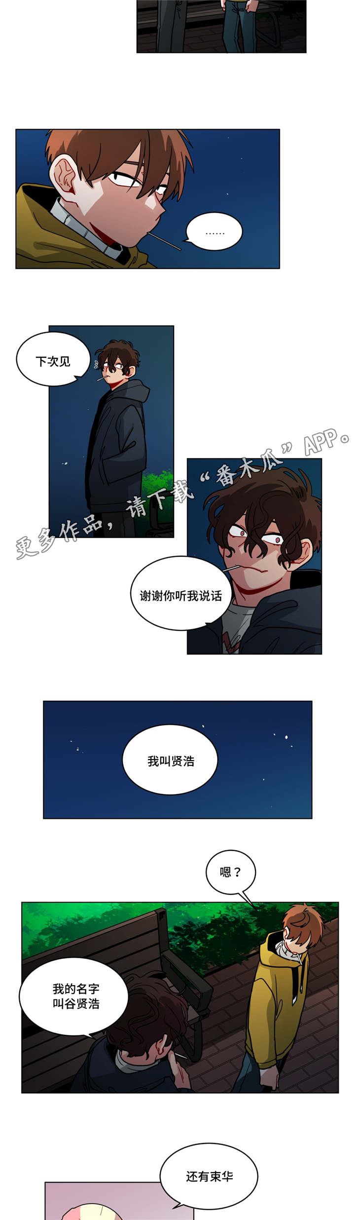 无声体验漫画无广告漫画,第79章：保持4图