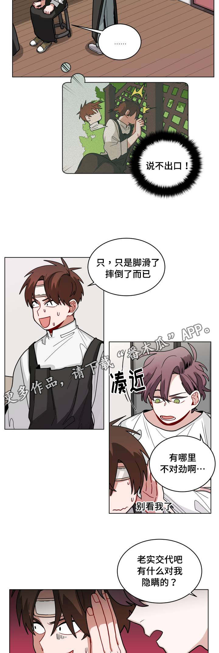无声体验漫画无广告漫画,第67章：嫉妒5图