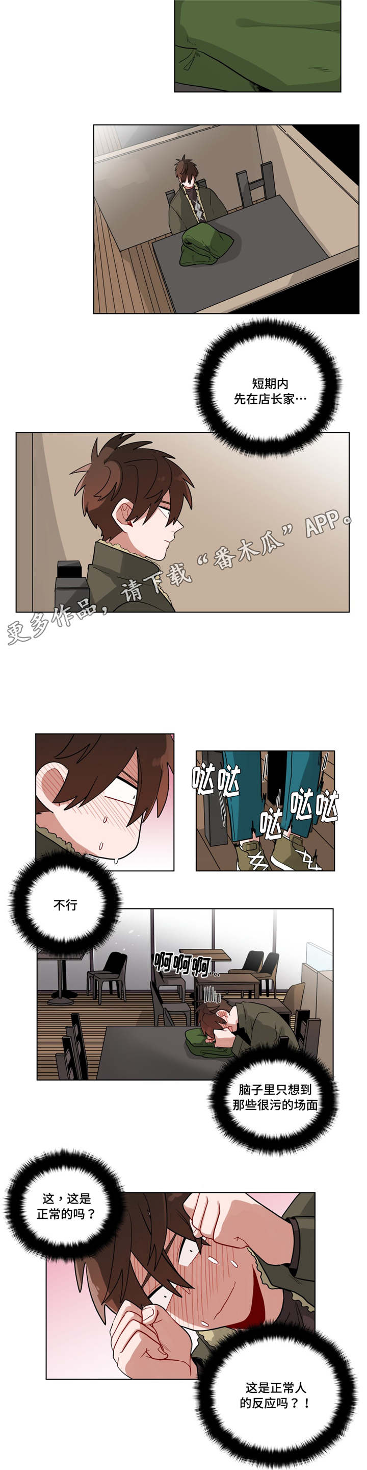 无声的雨孟庭苇漫画,第28章：事故的原因？4图