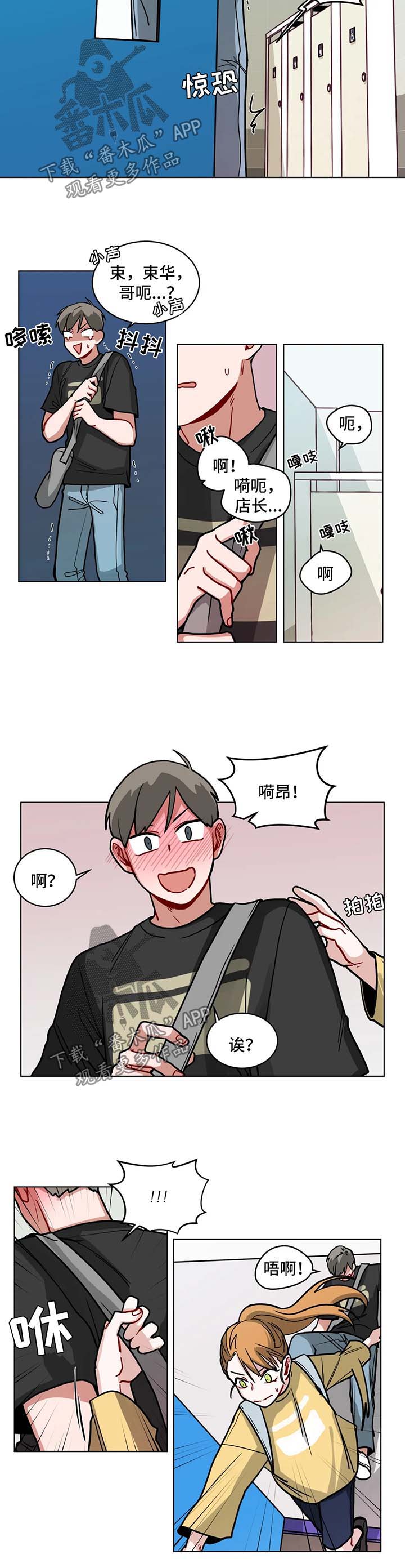 无声体验漫画在线阅读免费漫画,第102章：当做什么也没看见4图